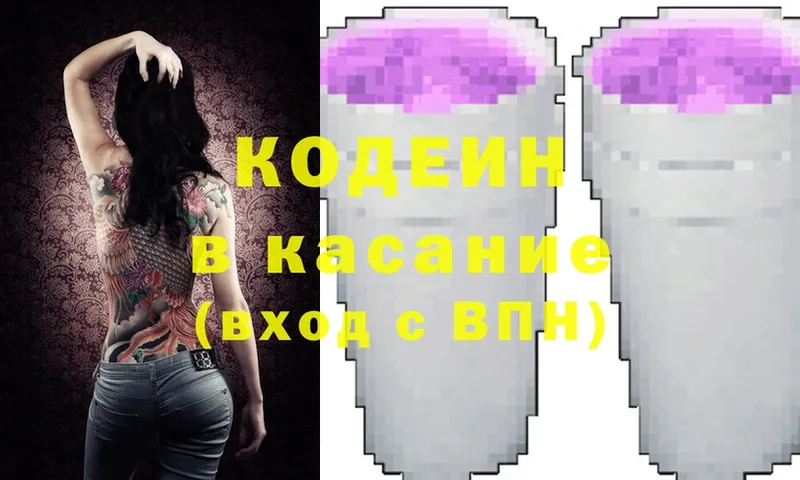 Кодеин Purple Drank  купить наркотик  Кимовск 