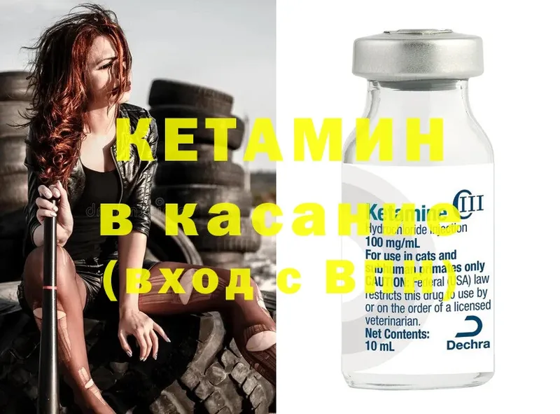 Кетамин ketamine  где можно купить   Кимовск 